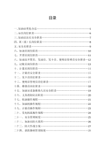 41安全生产规章制度