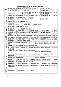 聚合氯化铝安全技术说明书MSDS