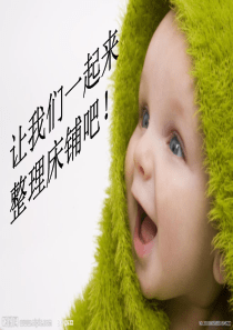 整理床铺