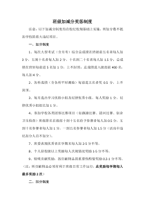 班级奖惩制度