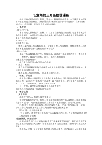 任意角的三角函数说课稿范文