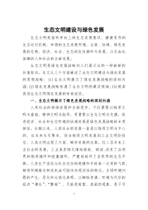 论文：生态文明建设与绿色发展