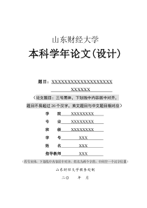 山东财经大学学年论文--基本结构