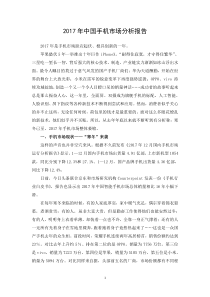 案例实验—中国手机市场分析