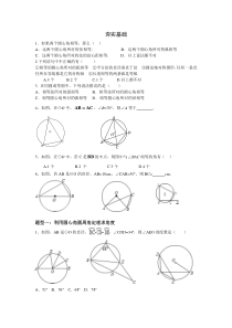 圆心角圆周角练习题