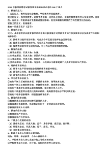 教师招聘考试教育理论基础知识必考重点2017版