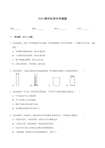 2019德州化学中考真题(解析版)