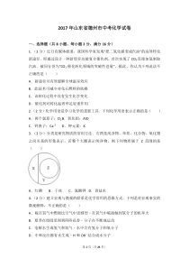 2017年山东省德州市中考化学试卷及解析