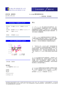 长城证券-通信行业动态报告