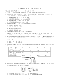 2015德州化学中考试题及答案