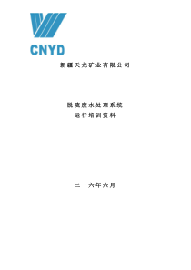 脱硫废水培训资料