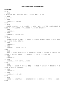 《现代公司管理》综合练习题答案及复习资料
