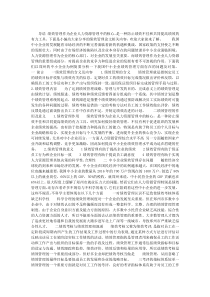绩效管理论文参考