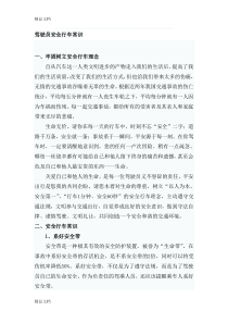 (整理)驾驶员安全行车常识