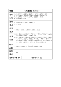 《将进酒》教案