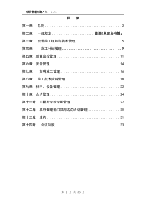 461-中海地产项目管理制度(36)页
