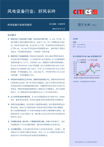 风电设备行业报告