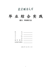 小型聊天工具毕业论文