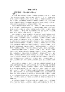 招聘工作总结