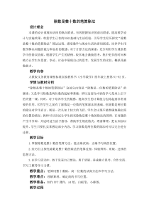 小学数学四年级上册除数是整十数的笔算除法教学设计