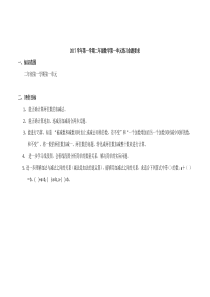 二(上)第一单元阶段练习命题双向细目表