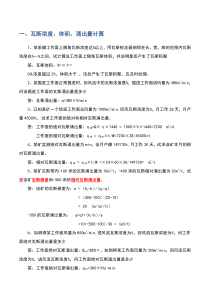 通风基础知识题解