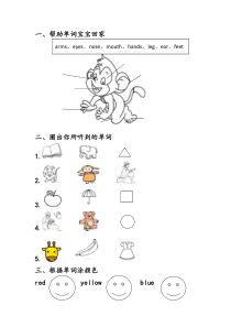 幼儿英语试题