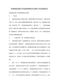 利用电影加强小学生德育教育方法探析