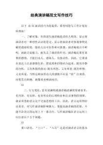 经典演讲稿范文写作技巧