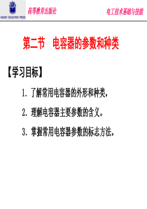 4.2电容器的参数和种类