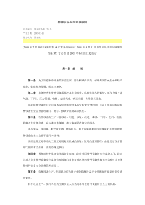 特种设备安全监察条例(2003年6月1日实施)