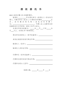 车辆授权委托书