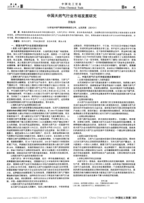 中国天然气行业市场发展研究