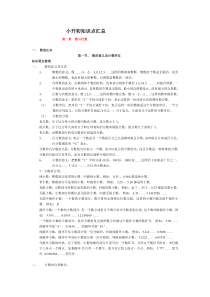 小升初知识点汇总(数学)