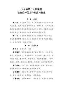 医院有信息公开制度和程序内容