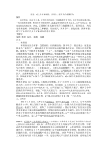 大一近代史论文