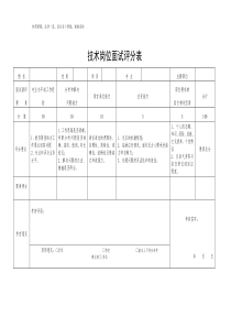 正式：面试评分表模板