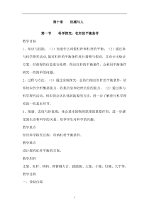 10.1科学探究：杠杆的平衡条件--教案