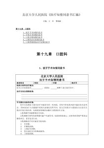 《医疗知情同意书汇》