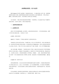 政府网站需求分析