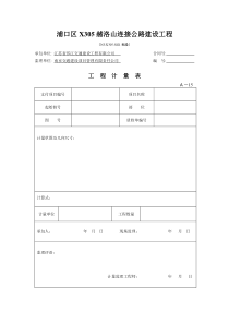 A-15-合同内与合同外计量表格