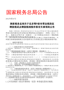 最新增值税纳税申报表(适用于一般纳税人)含相关事项及附列资料填表说明