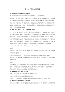 中国新闻事业史课后习题一到五章答案