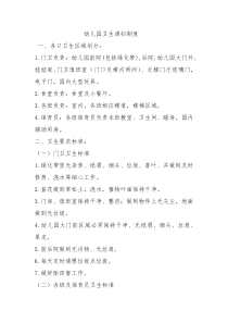 幼儿园卫生清扫制度