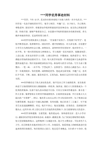 三好学生优秀事迹材料
