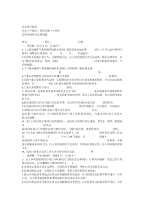 气象法律法规知识竞赛试题