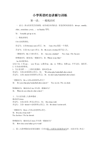 小学时态用法及专项练习