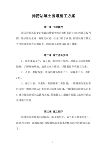 填土围堰施工方案