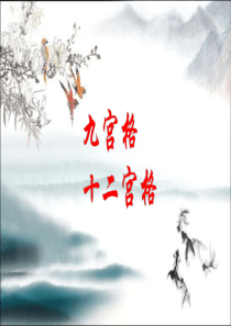 《晓出净慈寺送林子方》ppt(省一等奖)