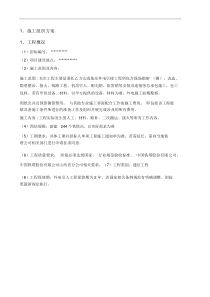 外电引入工程施工组织设计